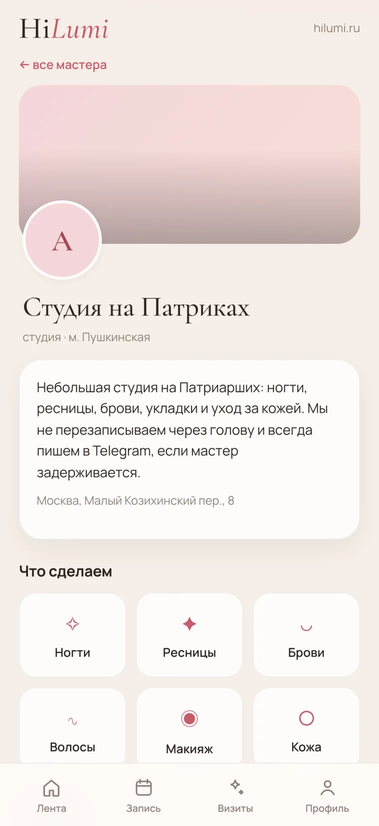 Страница мастера в HiLumi: услуги и цены, запись в пару касаний